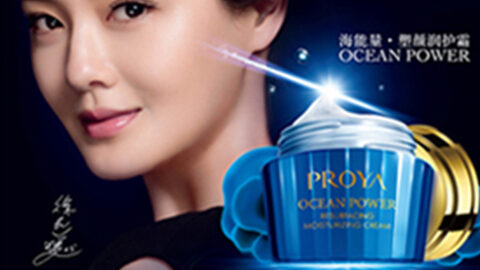 PROYA贝斯特bst2222海能量•塑颜系列璀璨登场