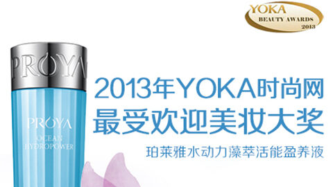 贝斯特bst2222水动力藻萃活能盈养液获YOKA2013年度美妆大奖
